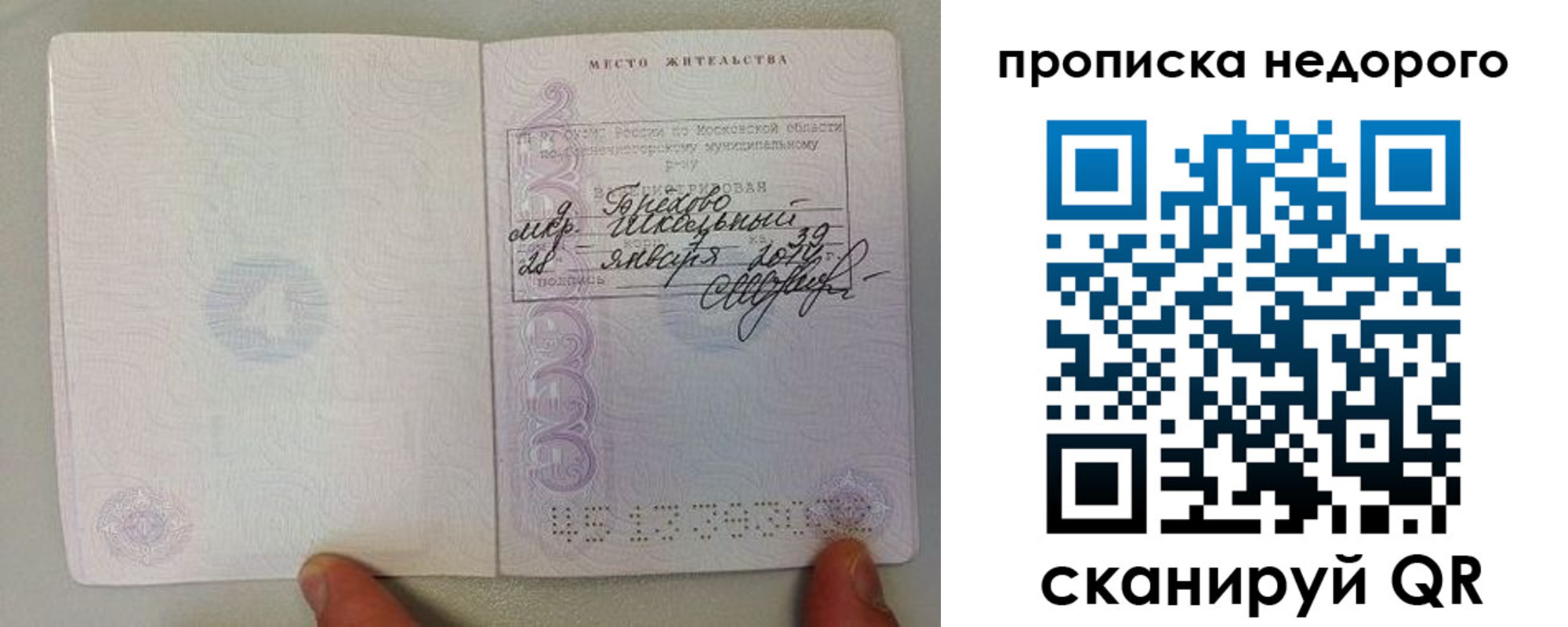 временная регистрация в Советском