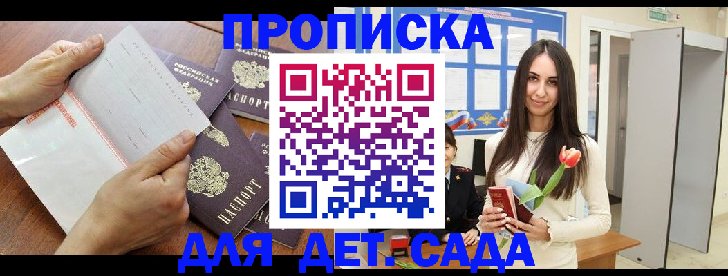 прописка от собственника в Советском