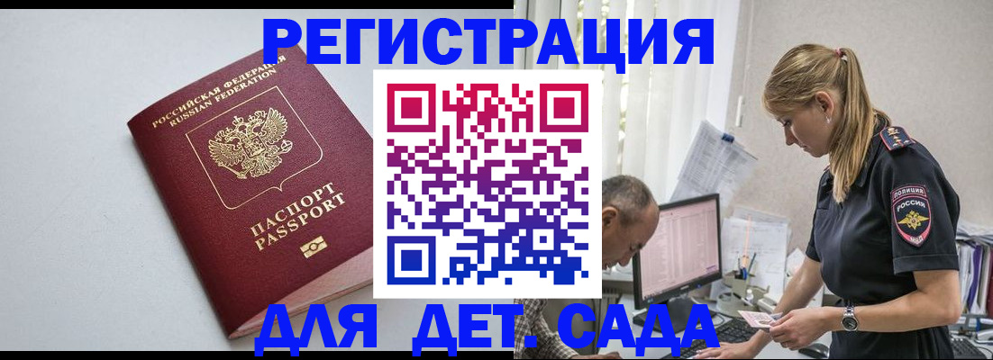 временная регистрация 2025 в Советском