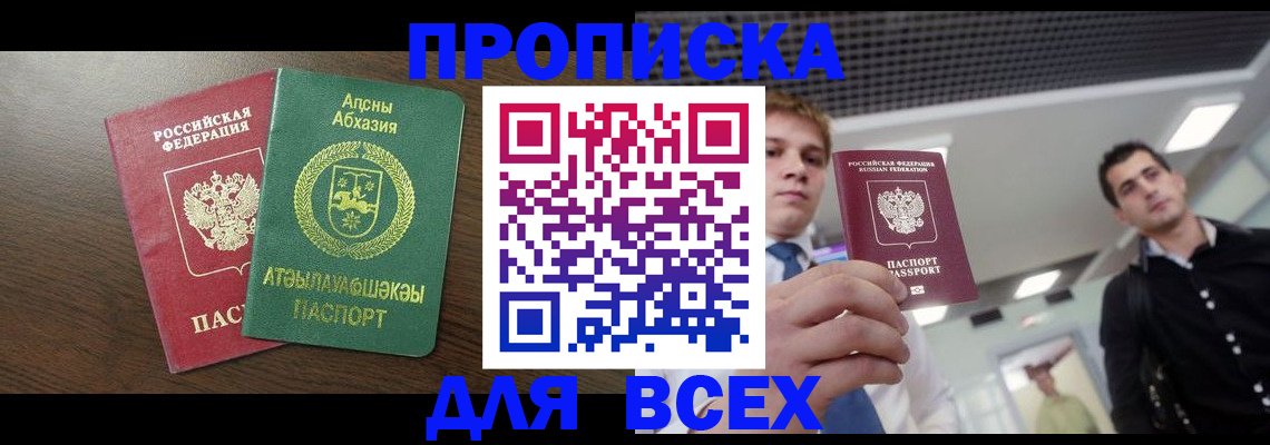 прописка поиск в Советском