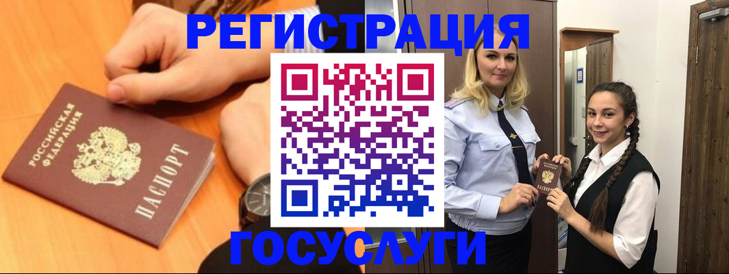 временная регистрация для школы в Советском