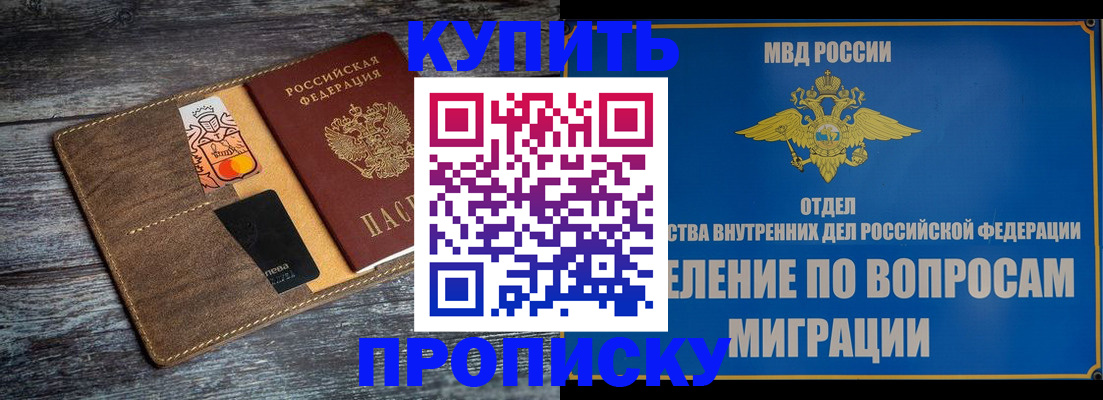 прописка для военкомата в Советском