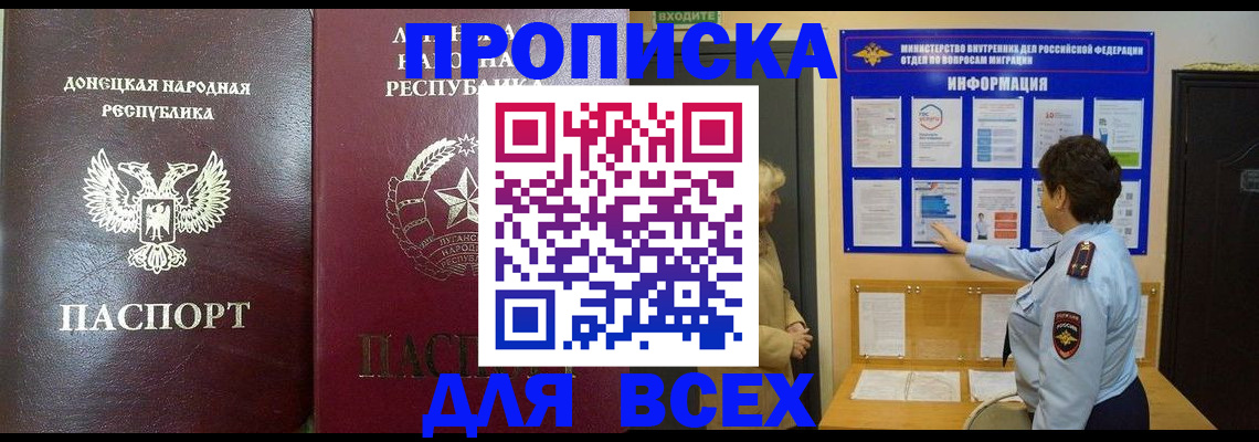 временная регистрация для всех в Советском