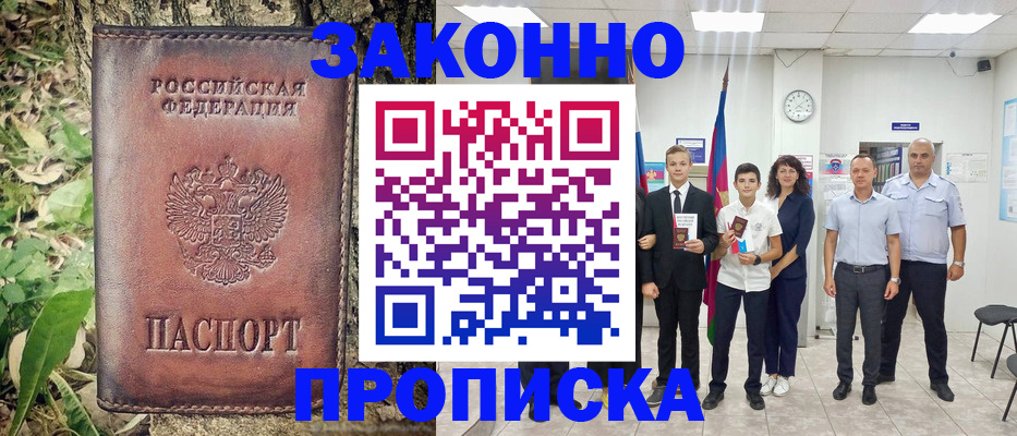 временная регистрация собственник в Советском