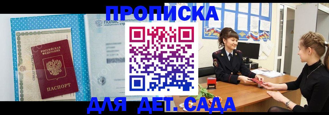 временная регистрация поиск в Советском